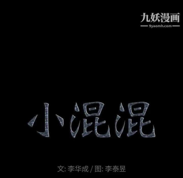 小混混第67话