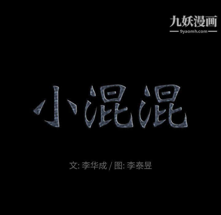 小混混第74話
