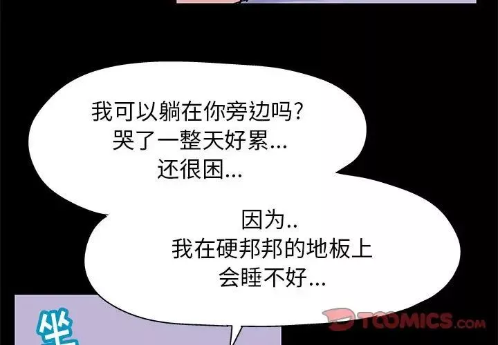 走不出的房間第11話