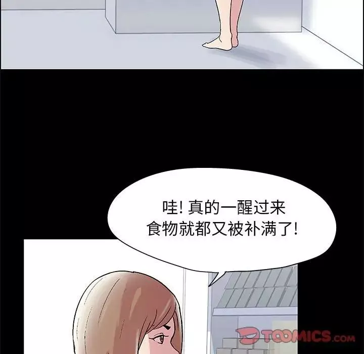 走不出的房間第11話