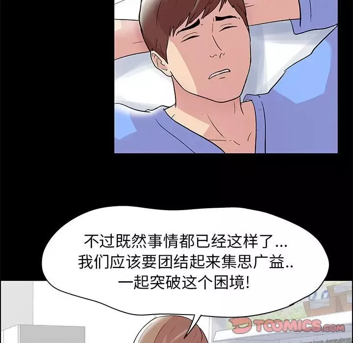 走不出的房間第11話