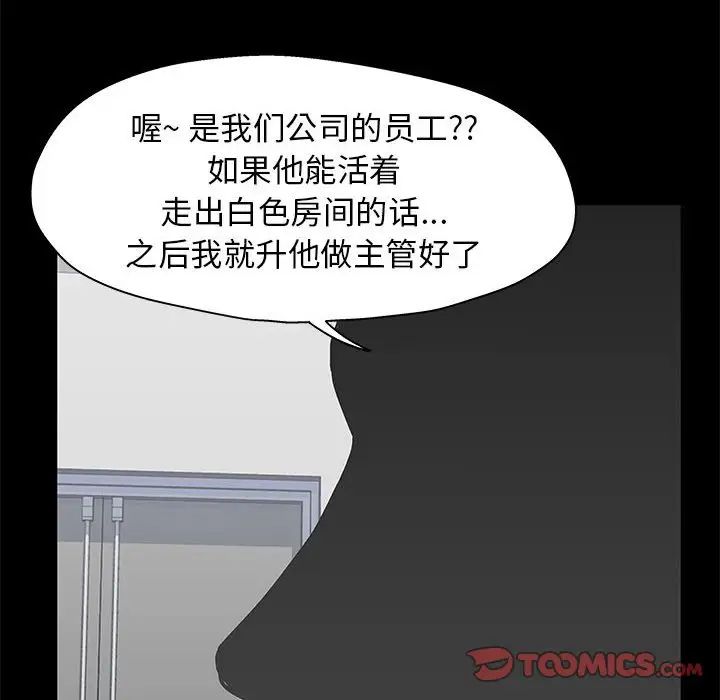 走不出的房间第12话