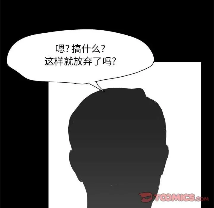 走不出的房間第12話