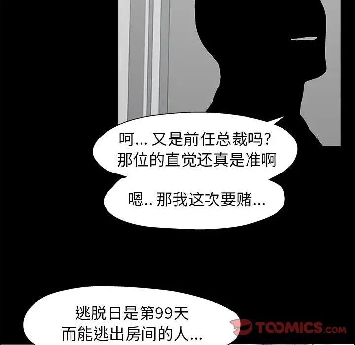 走不出的房间第12话