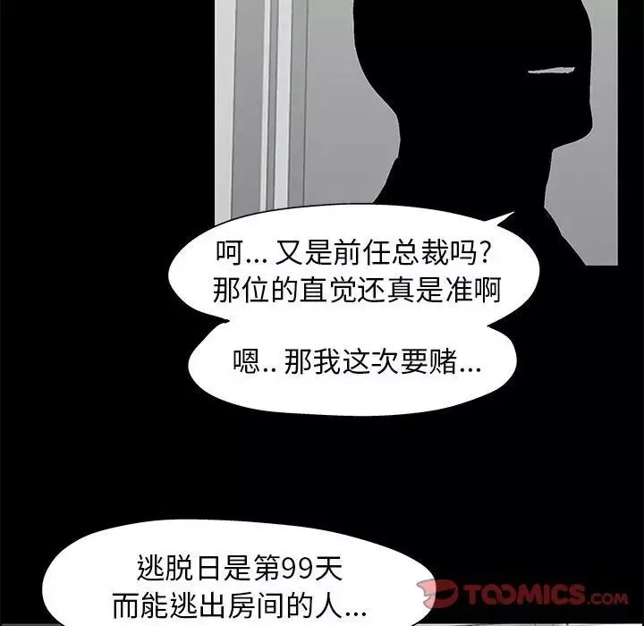 走不出的房間第12話