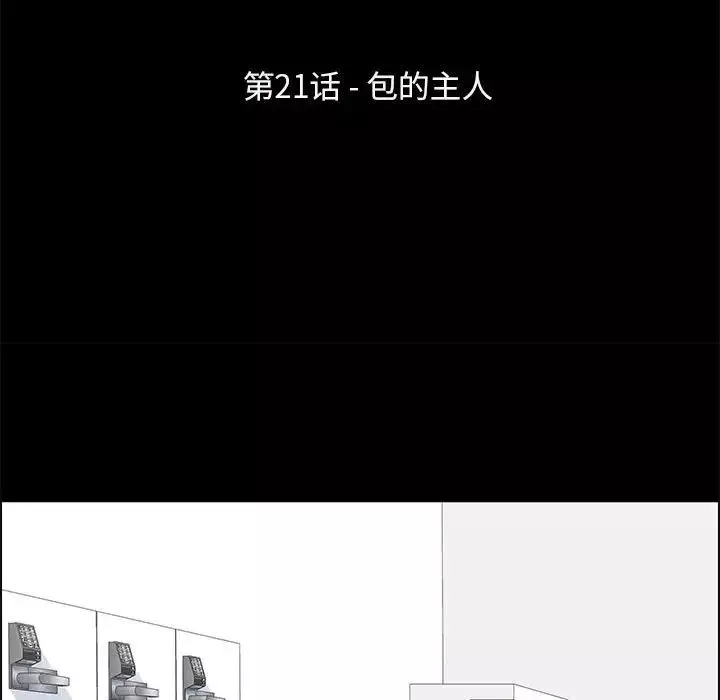 走不出的房間第21話