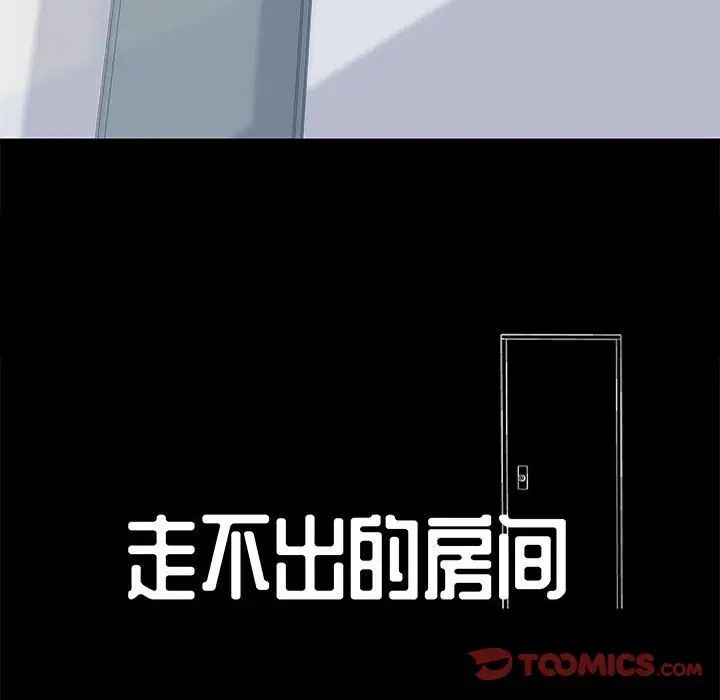 走不出的房間第27話
