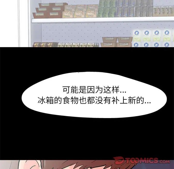 走不出的房間第39話