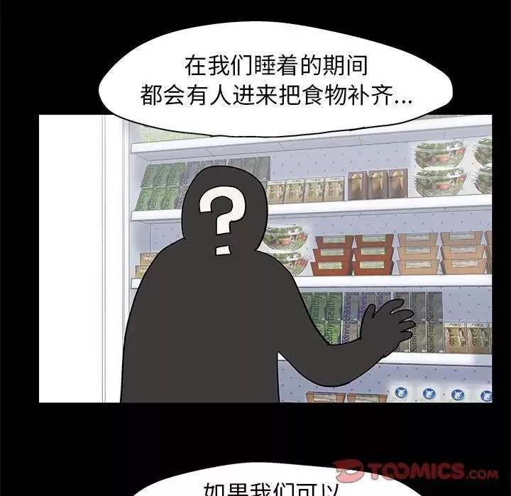 走不出的房間第39話