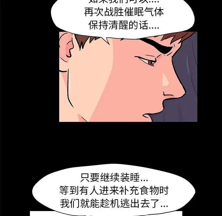 走不出的房間第39話