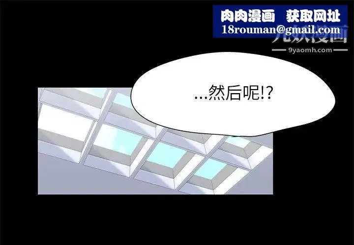 走不出的房間第40話