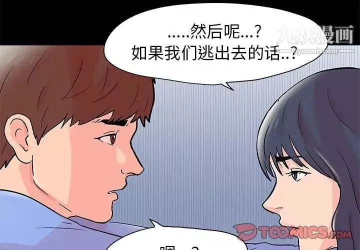 走不出的房間第40話