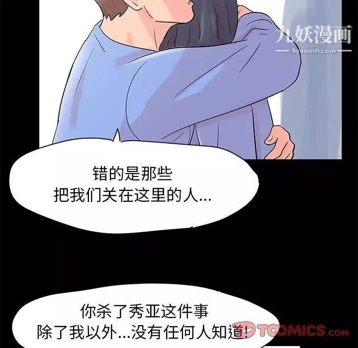 走不出的房間第40話
