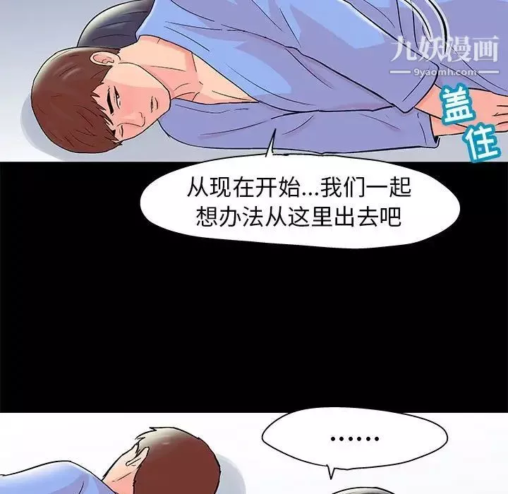 走不出的房間第41話