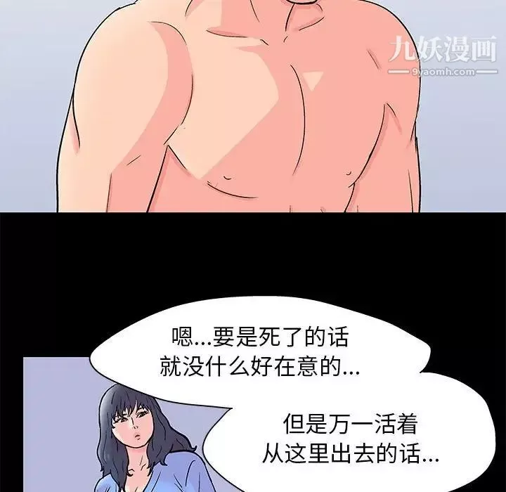走不出的房間第50話