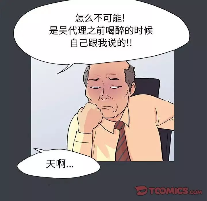 走不出的房間第53話