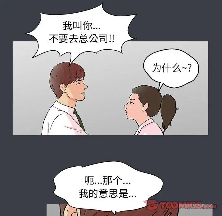 走不出的房間第53話