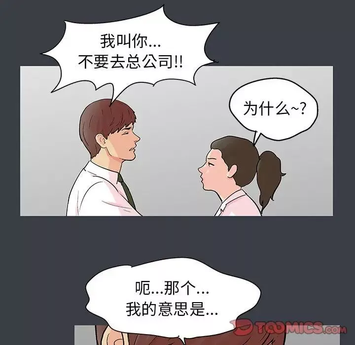 走不出的房間第53話