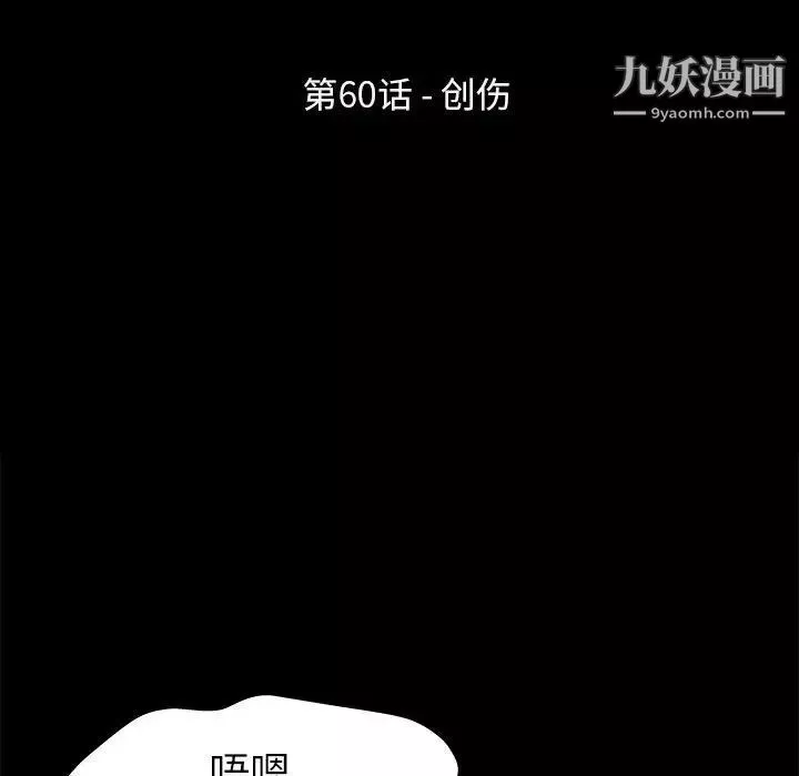 走不出的房間第60話