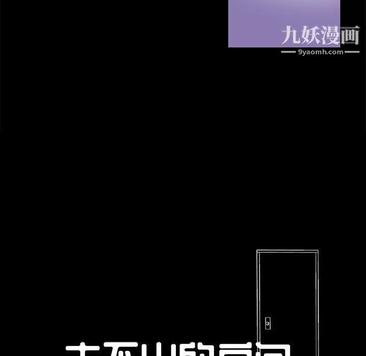 走不出的房間第64話