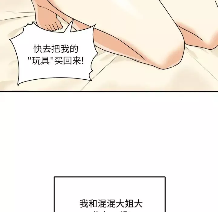 最慘房東並不慘第1话