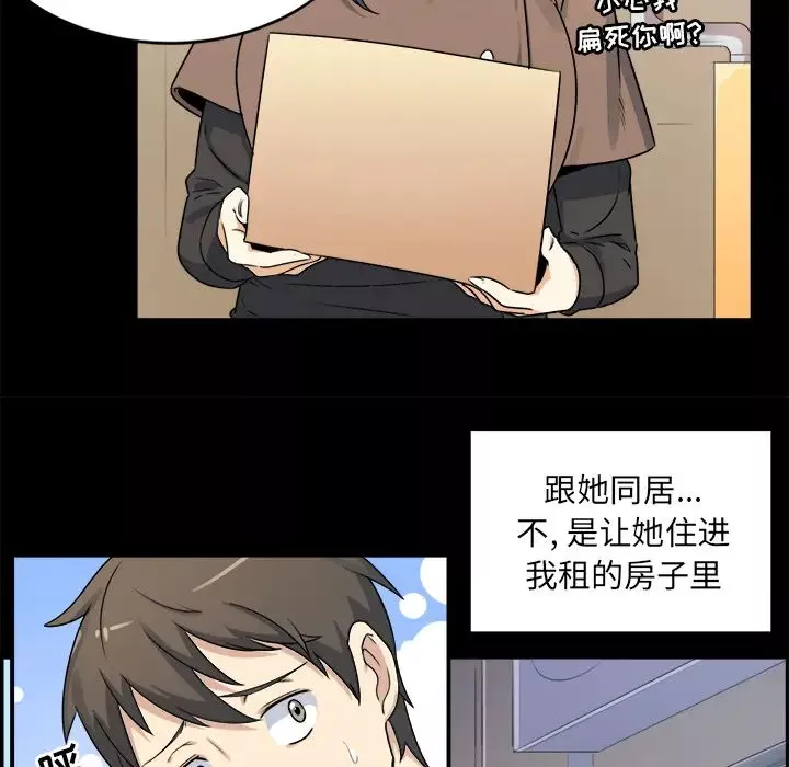 最慘房東並不慘第1话