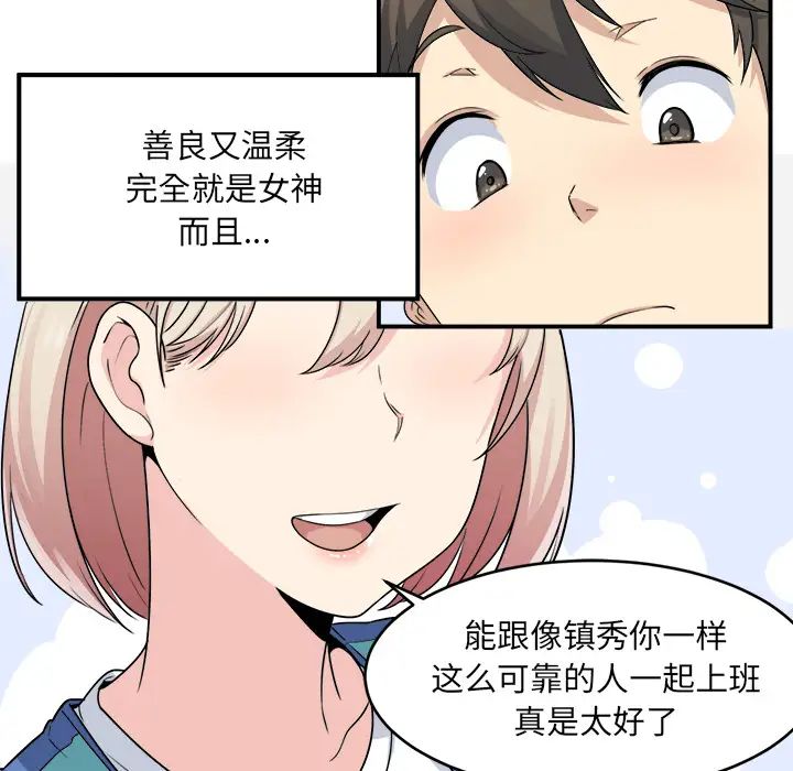 最惨房东并不惨第1话