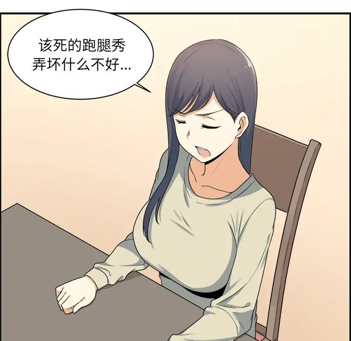 最惨房东并不惨第1话