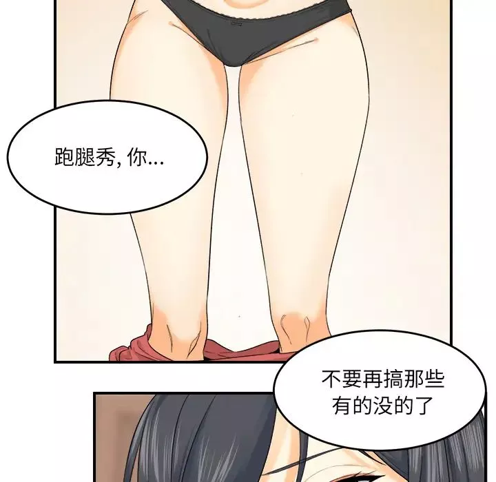 最慘房東並不慘第2话