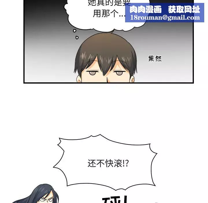 最慘房東並不慘第2话