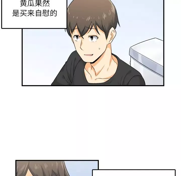 最慘房東並不慘第2话
