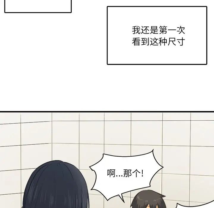 最慘房東並不慘第3话