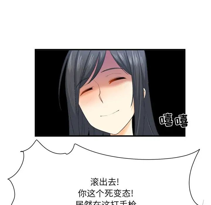 最慘房東並不慘第3话