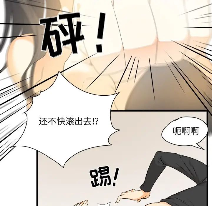 最慘房東並不慘第3话