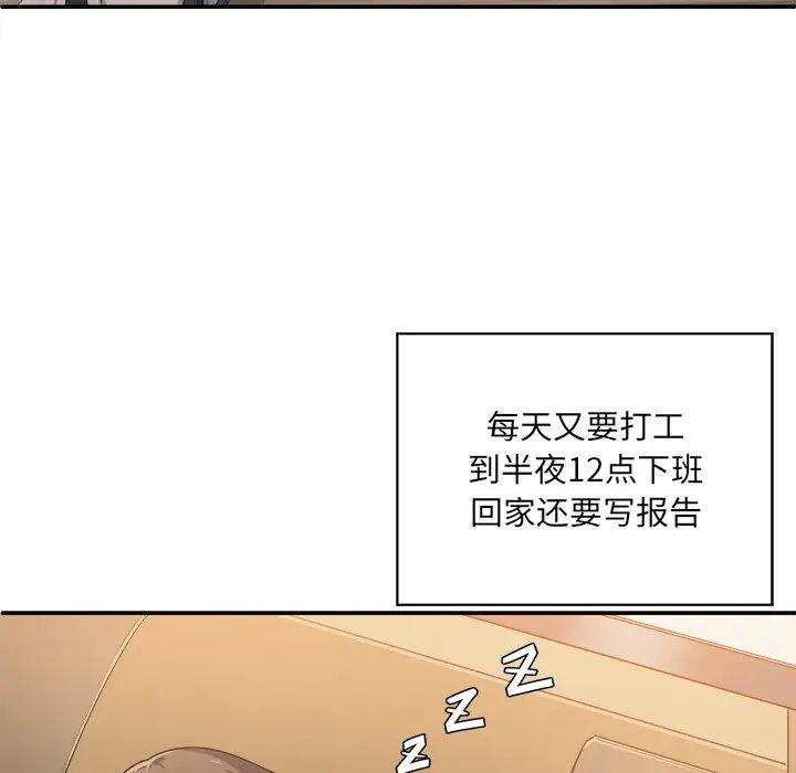 最慘房東並不慘第3话