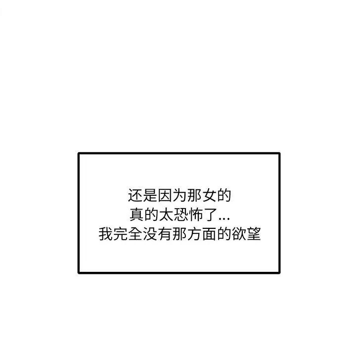 最慘房東並不慘第3话