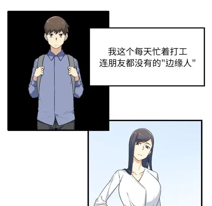 最慘房東並不慘第3话