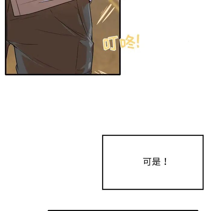 最慘房東並不慘第3话