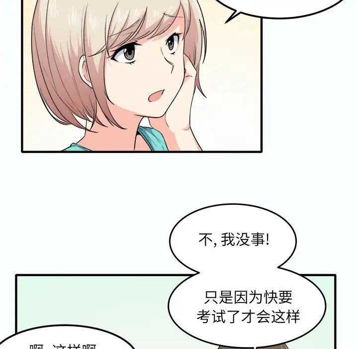 最慘房東並不慘第3话