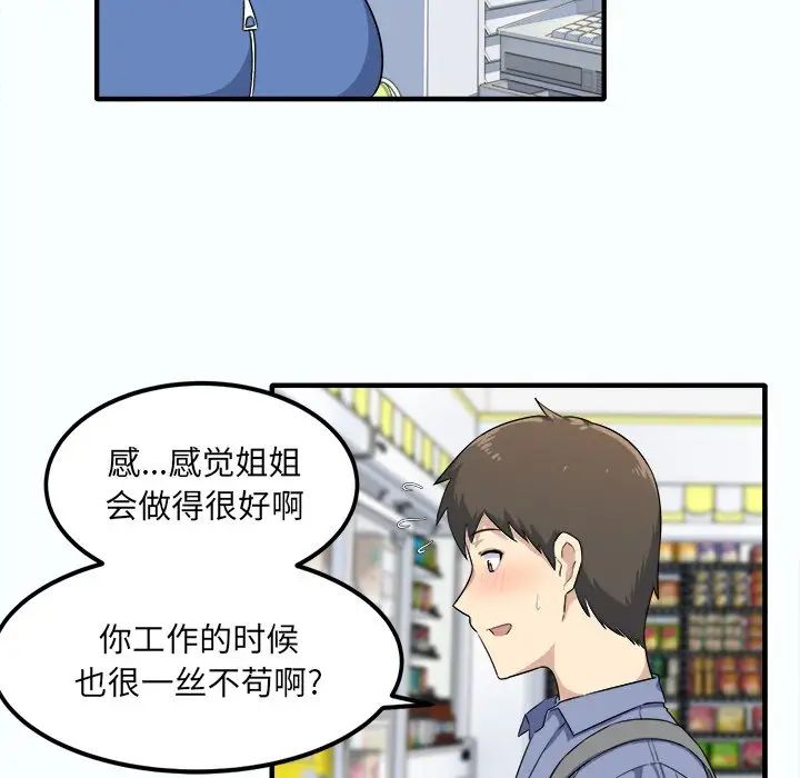 最慘房東並不慘第3话