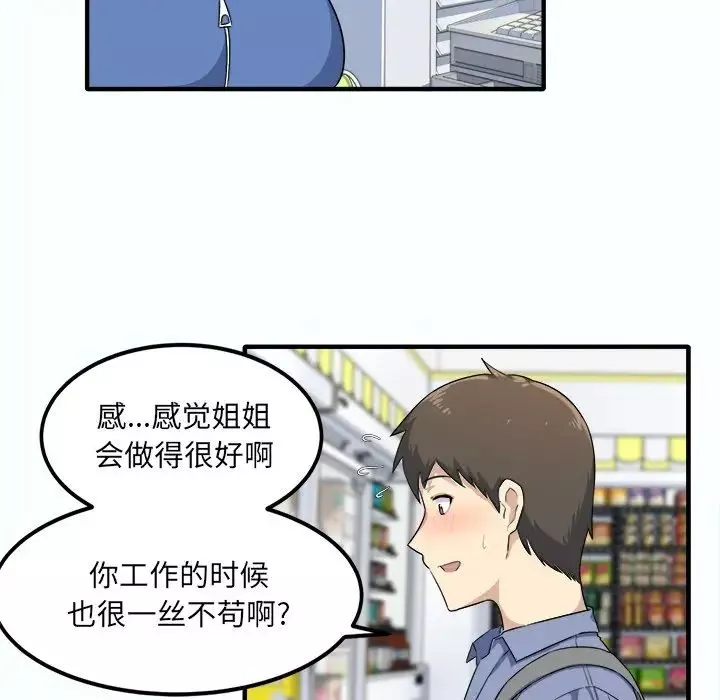 最慘房東並不慘第3话