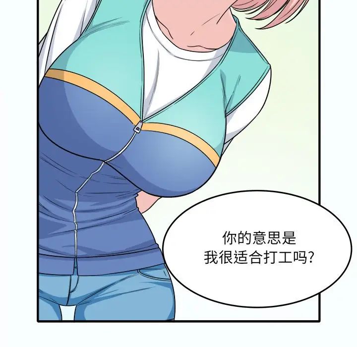 最慘房東並不慘第3话