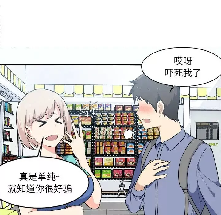 最慘房東並不慘第3话