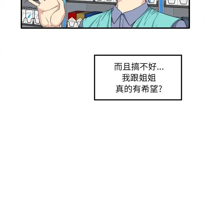 最慘房東並不慘第3话