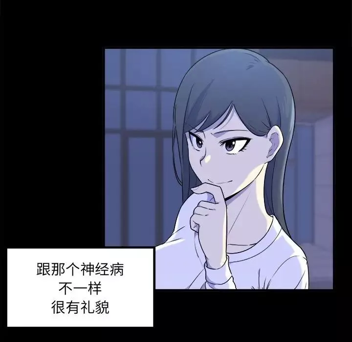 最慘房東並不慘第3话