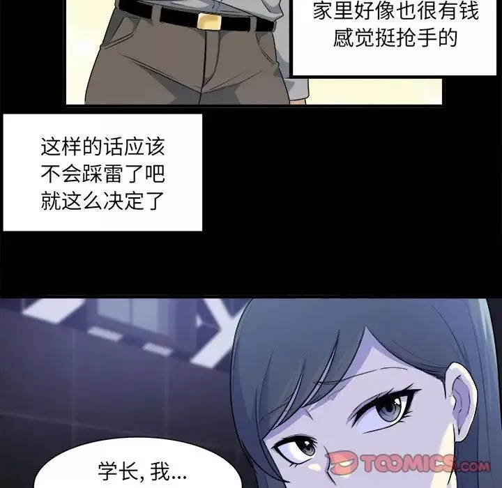最慘房東並不慘第3话