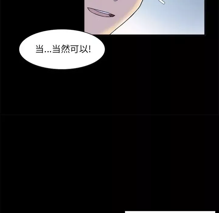 最慘房東並不慘第3话