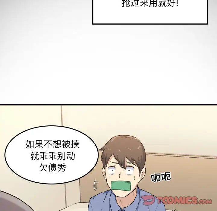 最慘房東並不慘第3话