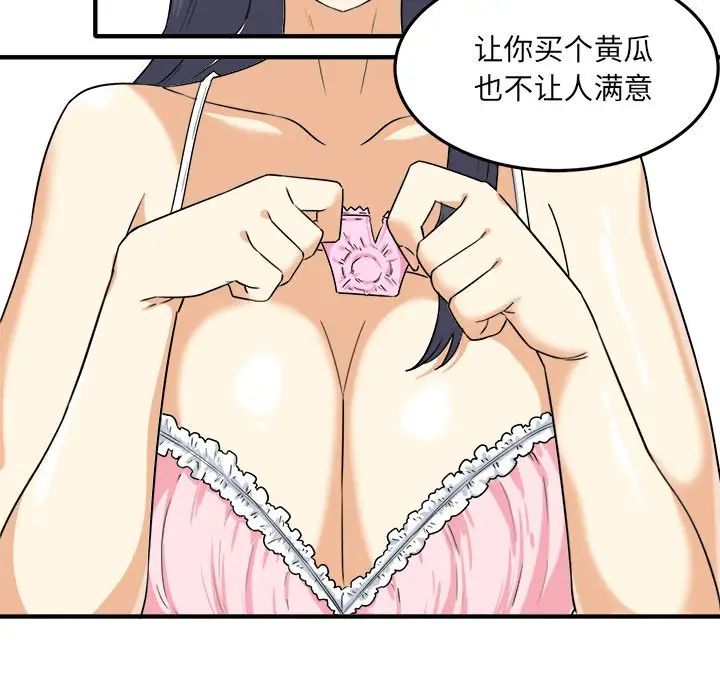 最慘房東並不慘第3话