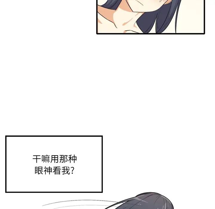 最慘房東並不慘第3话
